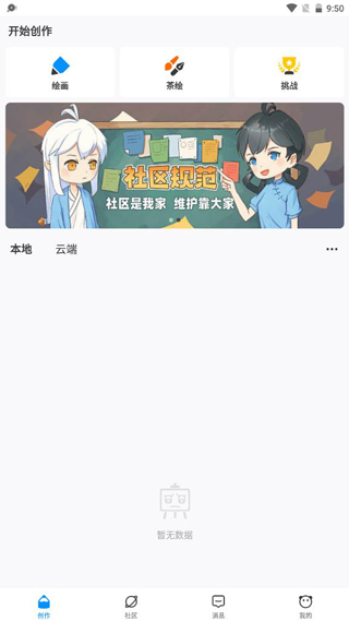 熊猫绘画app下载官方版