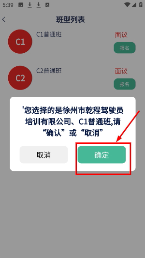 彭城学车app