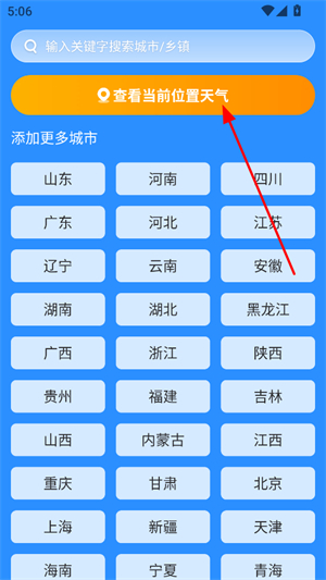 易奇天气预报最新版官方版下载