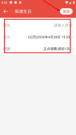 日历通最新版下载