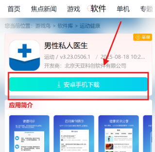 男性私人医生