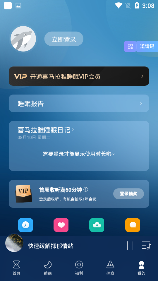 喜马拉雅睡眠app