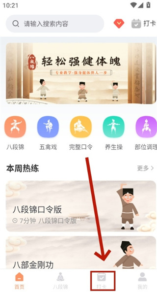 八段锦教学通