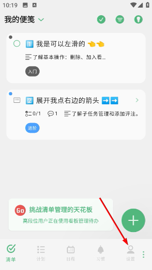 有个计划