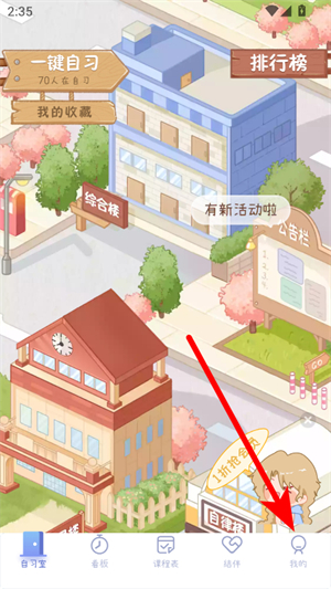 八点课程表