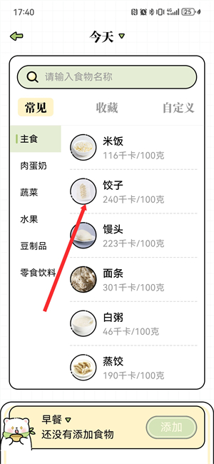 每日减脂