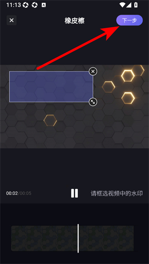 消除笔