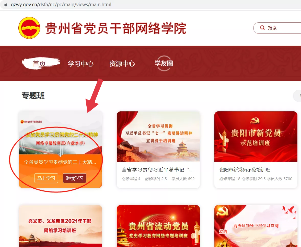 贵州网院app官方下载手机版