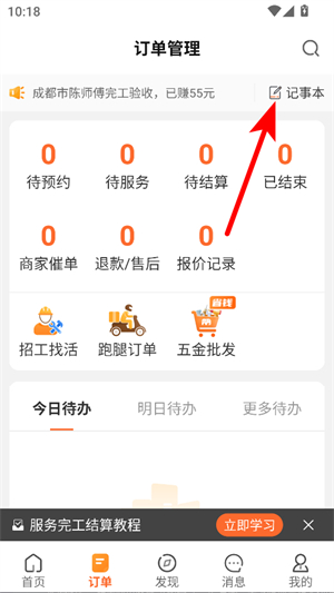 工奇兵师傅端app