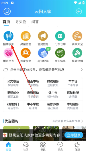 云阳人家app下载
