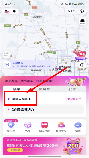 花小猪打车2026最新版下载