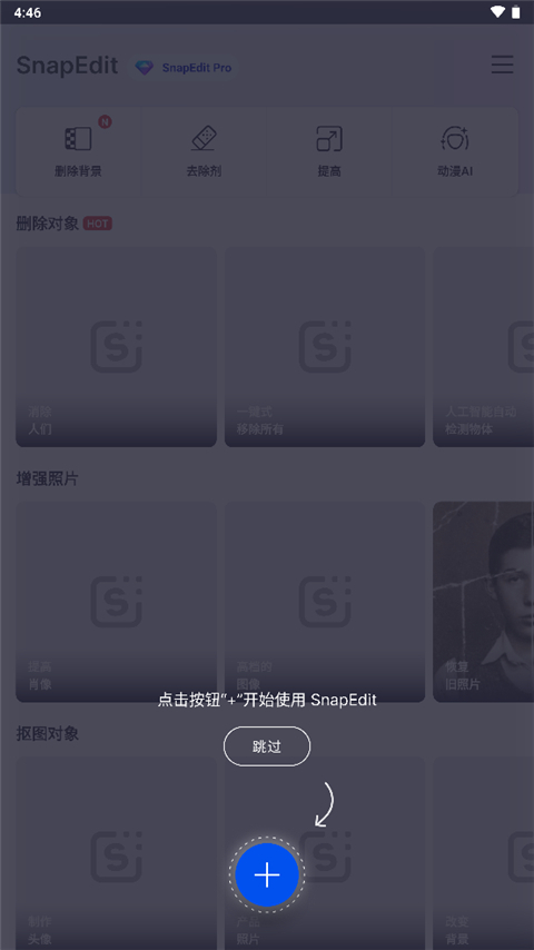 snapedit中文手机版