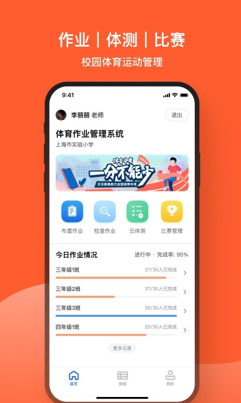 天天跳绳app下载安装免费手机版