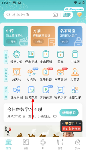 知源中医