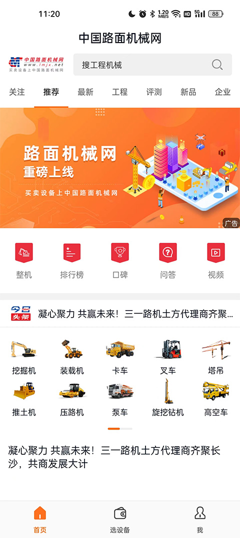 路面机械网
