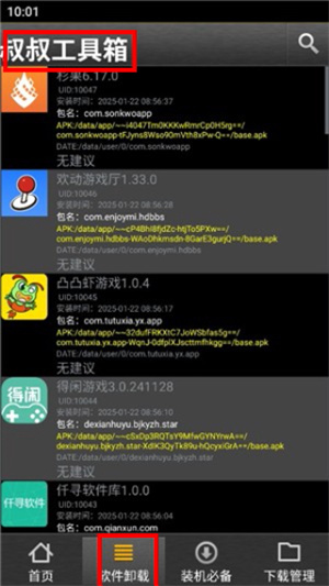 移动叔叔工具箱最新版下载