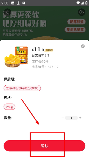 好食期
