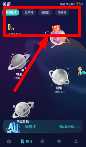 考试蚁记单词app