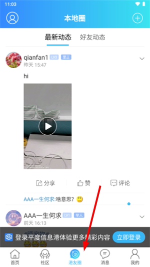 平度信息港官方版下载