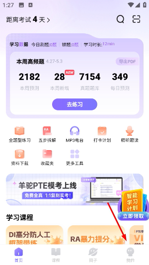羊驼pteapp下载