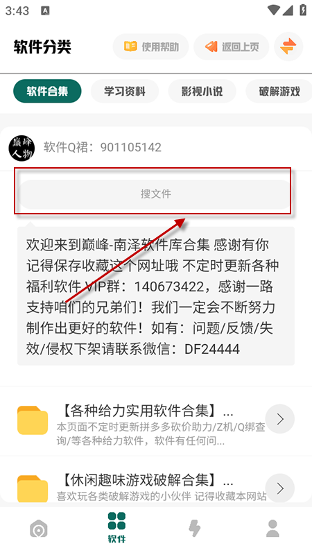 南泽软件库app下载最新版