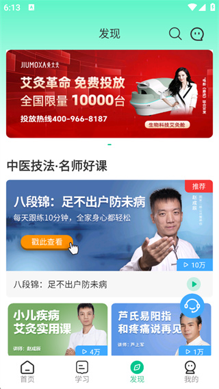 灸大夫经络
