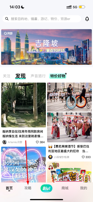 穷游