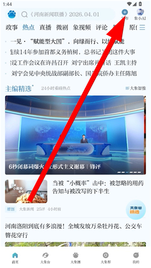 大象新闻app下载安装官方免费