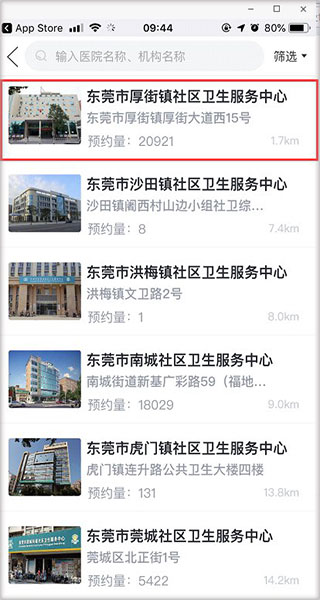 健康东莞