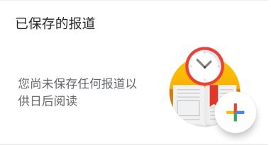 Google新闻简体最新下载中文版