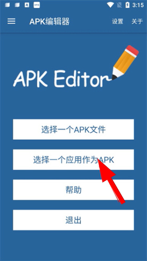 APK编辑器专业版汉化版2024最新版