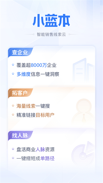 小蓝本app
