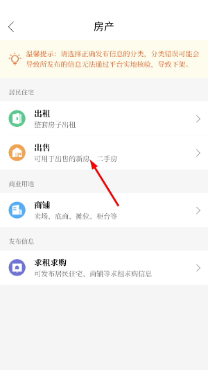 迁安信息港二手房出售