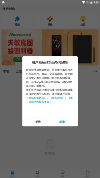 熊猫绘画app下载官方版