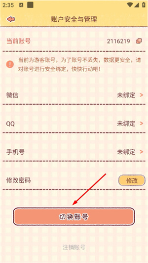 暖暖手帐app最新版