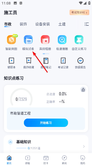 施工员考试聚题库