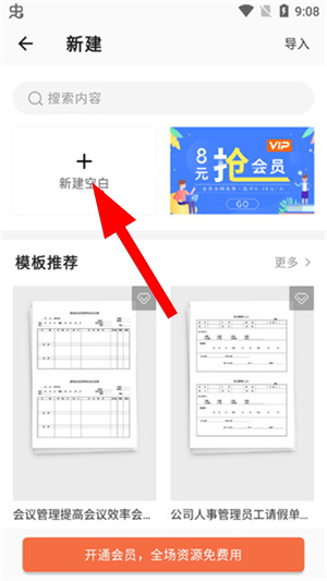 手机word文档下载免费