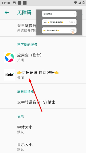 可乐记账