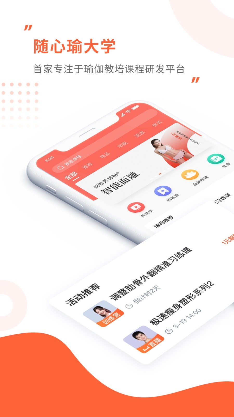 随心瑜伽掌管下载app