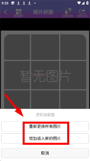 照片拼图软件