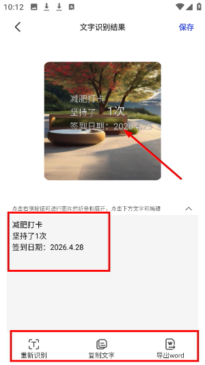 文字扫描王