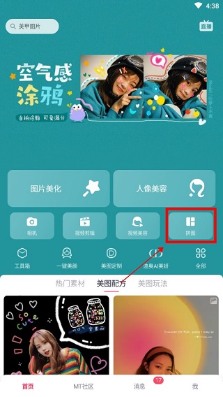 美图秀秀相机
