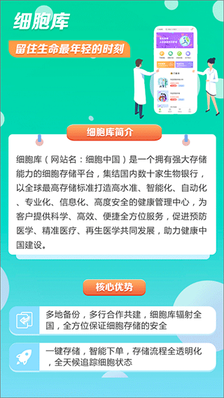 细胞库