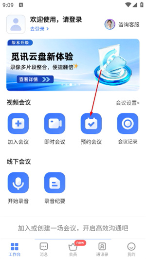 觅讯会议app下载安装