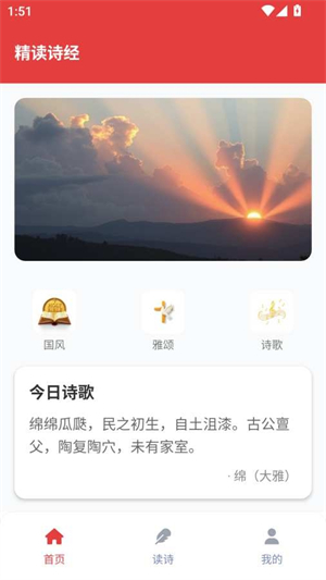 精读诗经app下载安装免费版