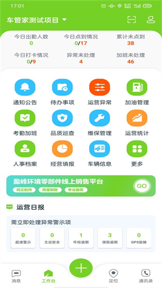 掌上环卫打卡考勤