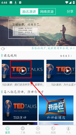 励志演讲