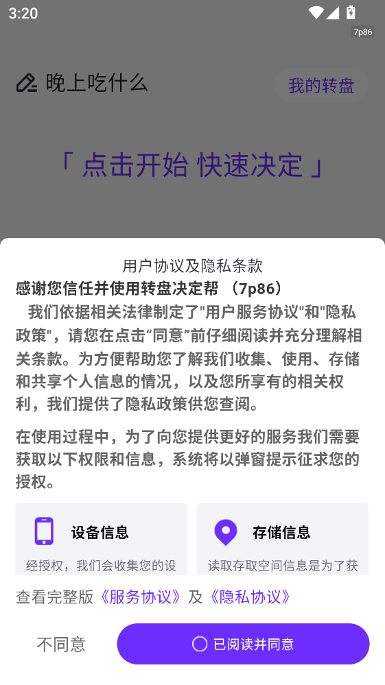 转盘决定帮
