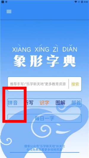 象形字典官方版最新版下载