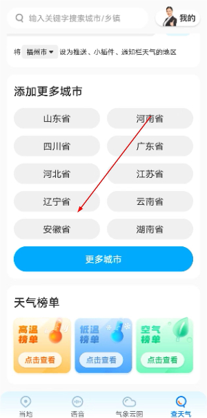 瑞奇天气app官方版下载